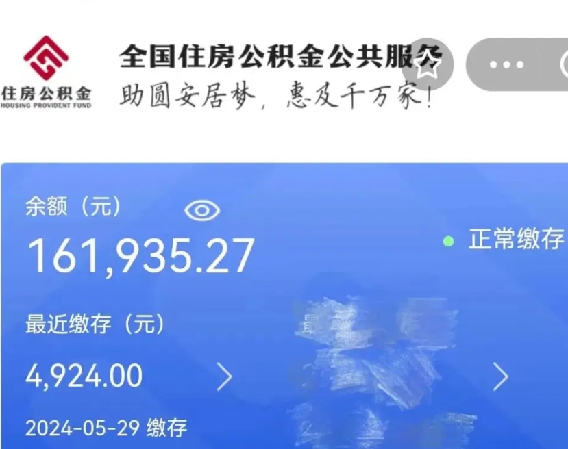 临朐离职后公积金取不出来（离职了住房公积金取不出来）